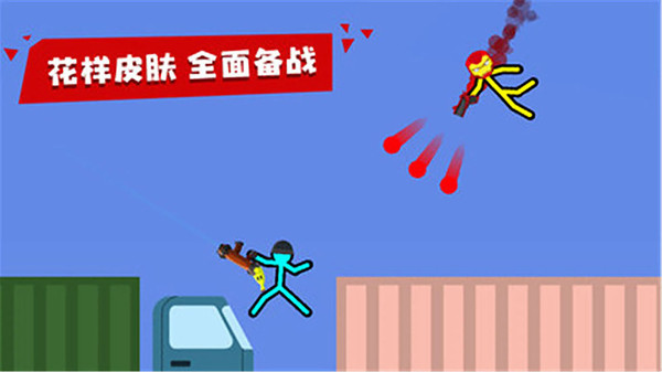 超神火柴人对决手机版