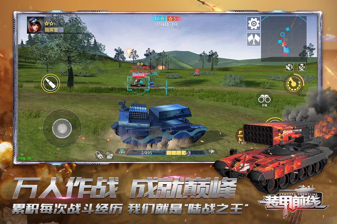 装甲前线内购版九游版