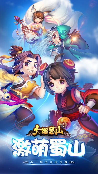 大话蜀山满V版