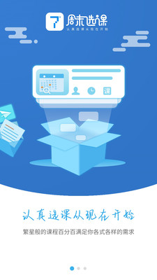 周末选课最新版本下载