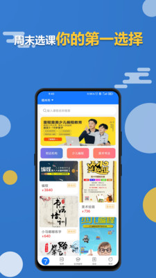 周末选课最新版本下载