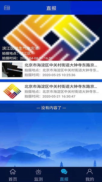 浙江预警发布最新安卓版本