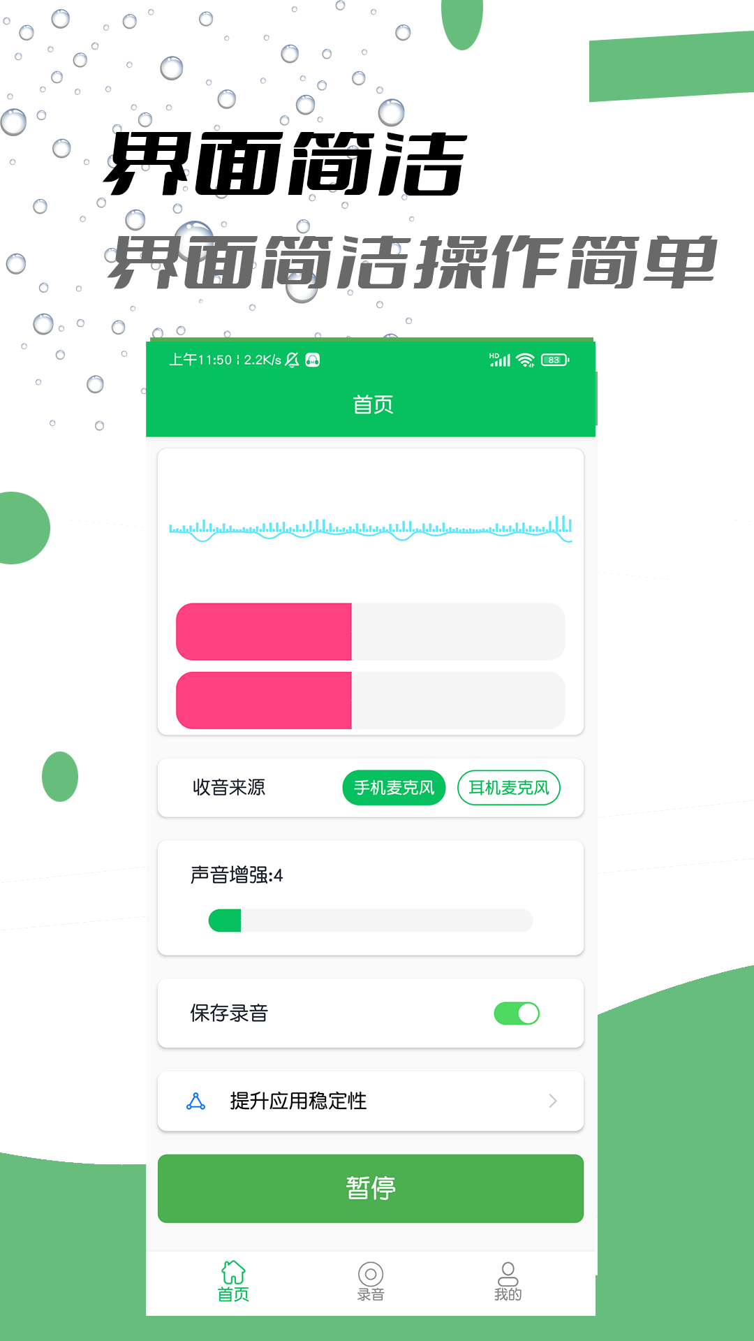 耳机助听器安卓版下载安装