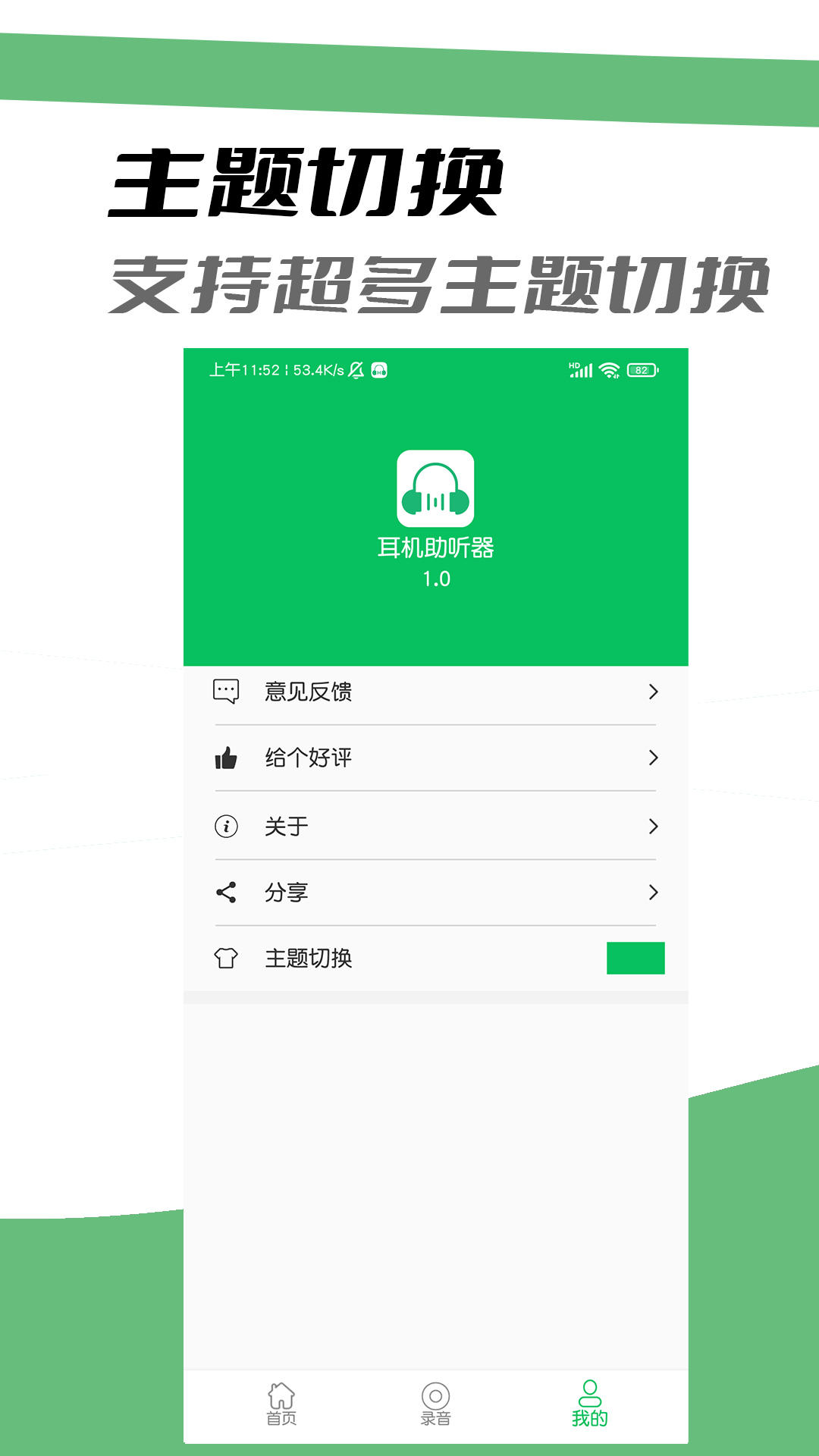 耳机助听器安卓版下载安装