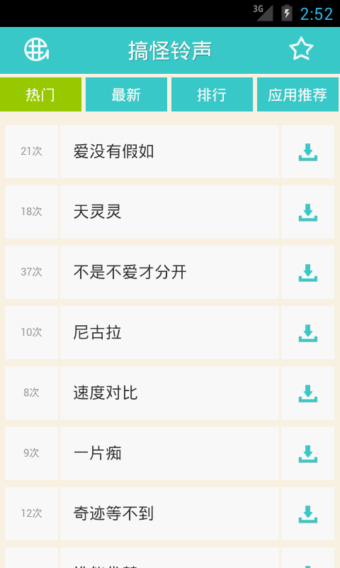 搞怪铃声手机版下载安装免费软件安卓版