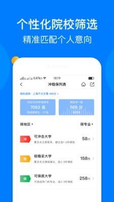 报志愿安卓2025最新版