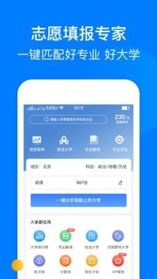 报志愿安卓2025最新版