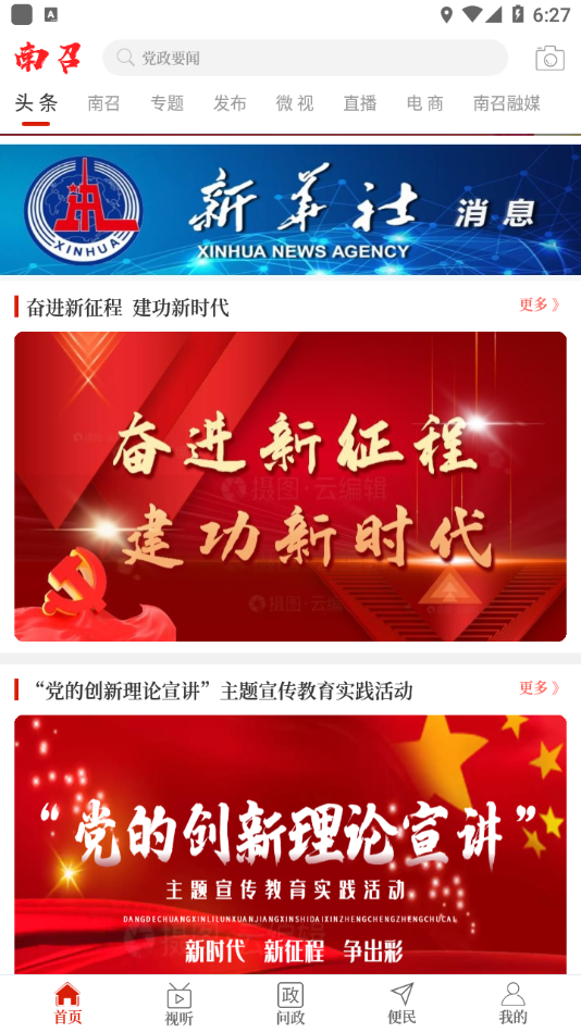 云上南召客户端下载