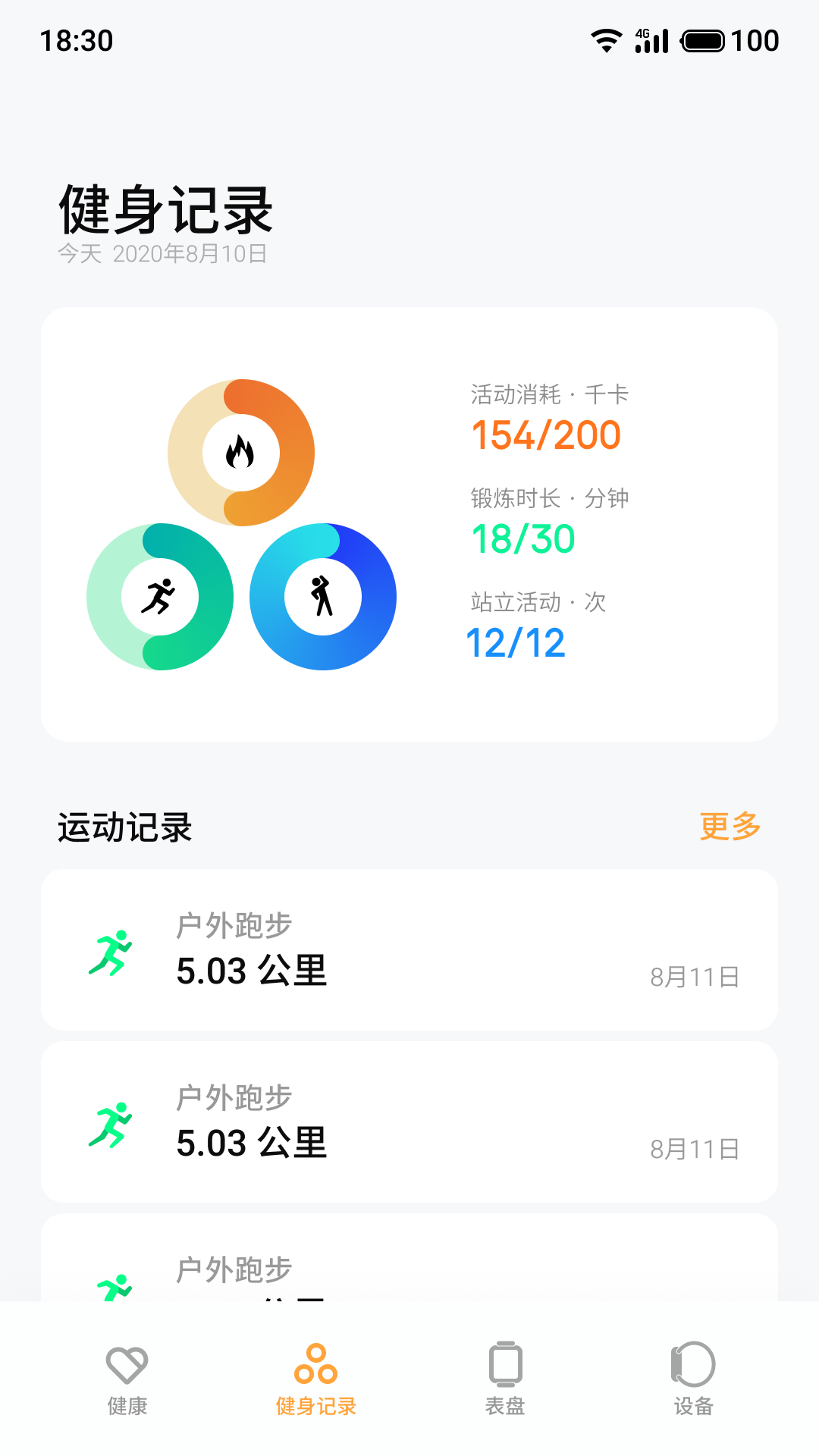 魅族穿戴app下载