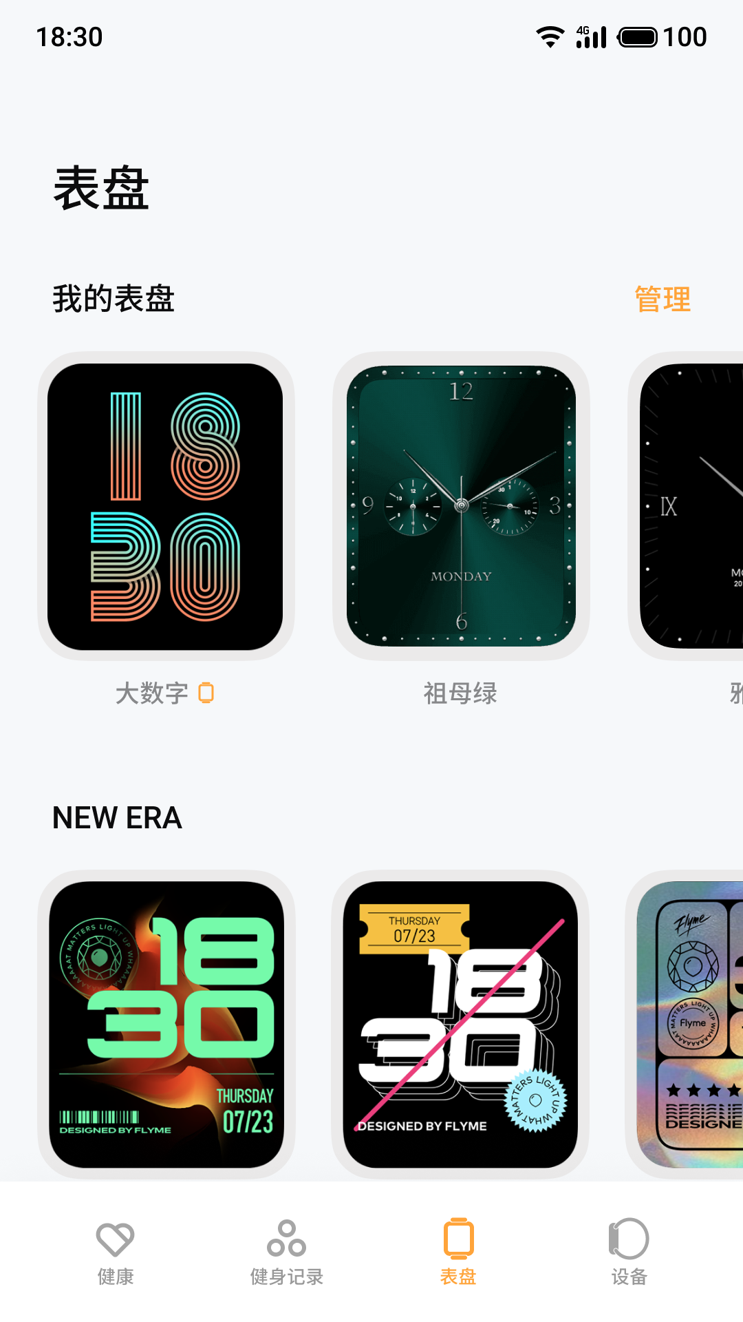 魅族穿戴app下载