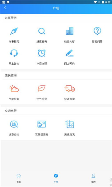 临沂政务服务app