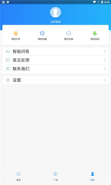临沂政务服务app
