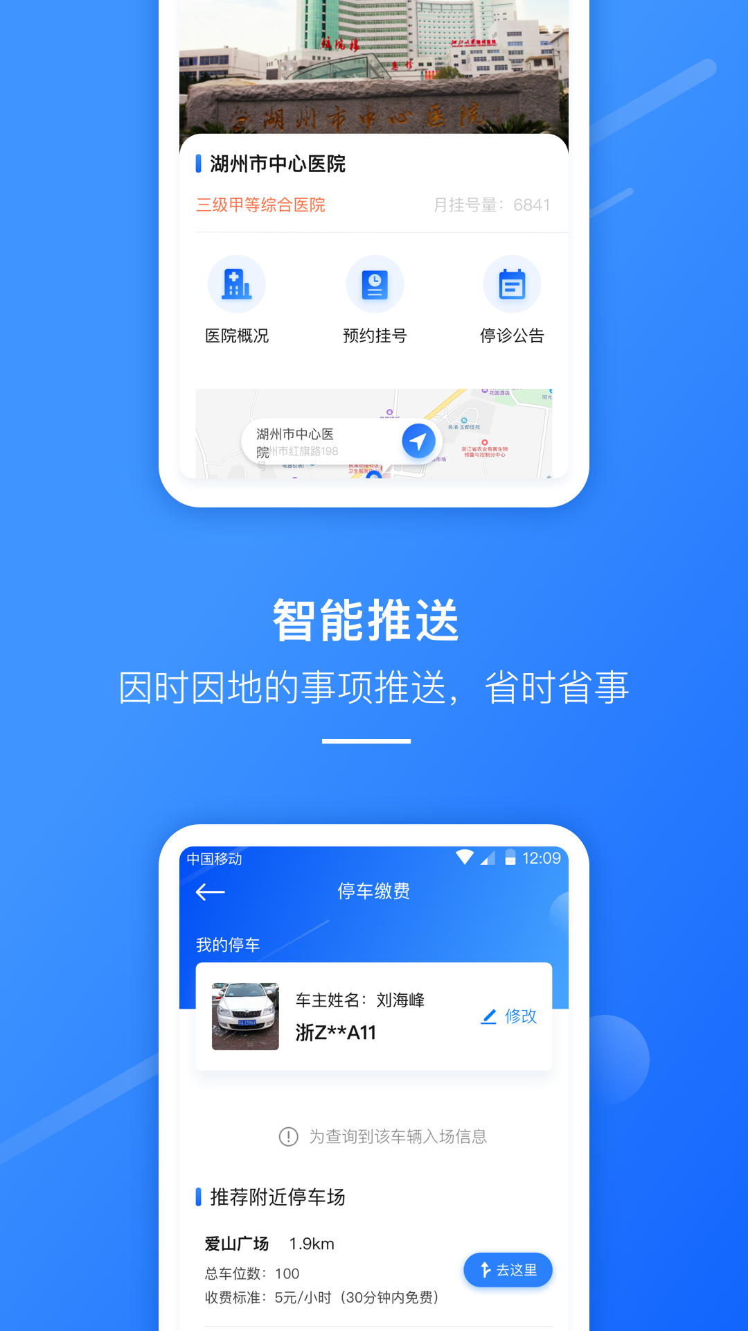湖州掌上通app下载安装