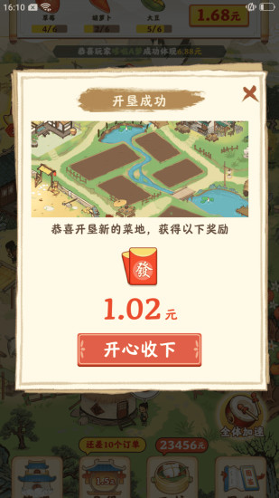 幸福家园app红包版