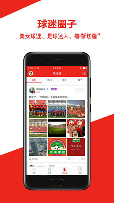 中原足球app