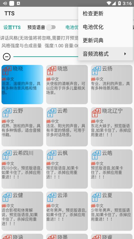 微软TTS语音朗读最新版下载2024