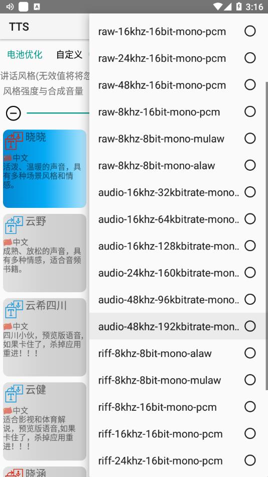 微软TTS语音朗读最新版下载2024