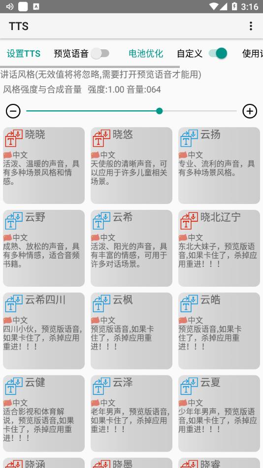 微软TTS语音朗读最新版下载2024