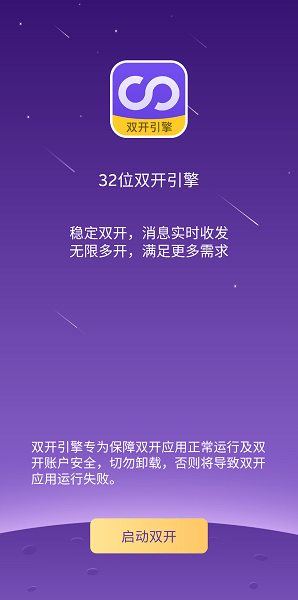 32位双开引擎2024最新版下载