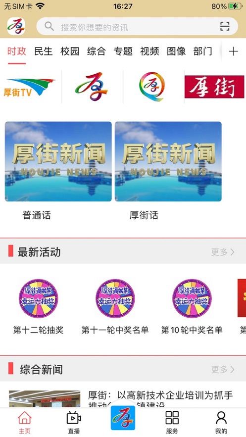 厚街融媒APP最新版