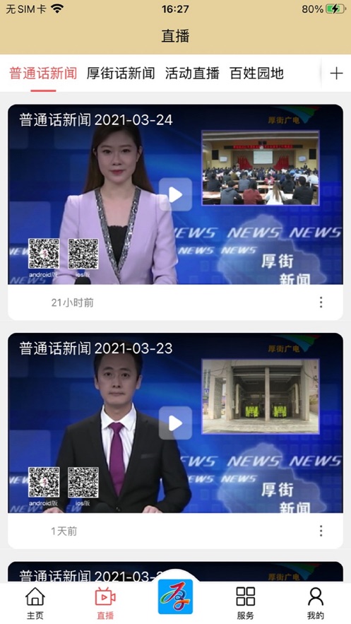 厚街融媒APP最新版