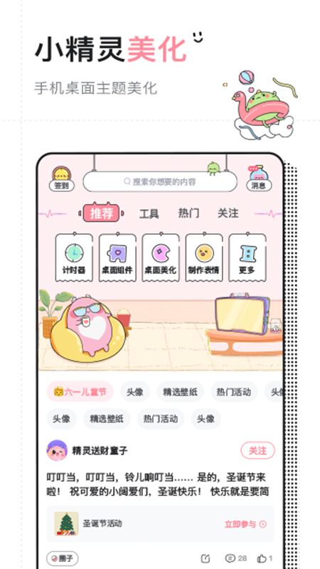 小精灵美化软件下载最新版