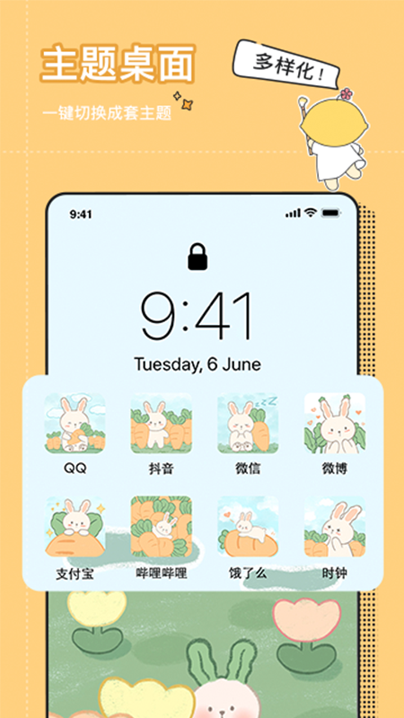 小精灵美化软件下载最新版