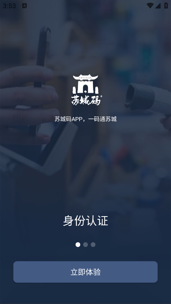 苏城码最新版app