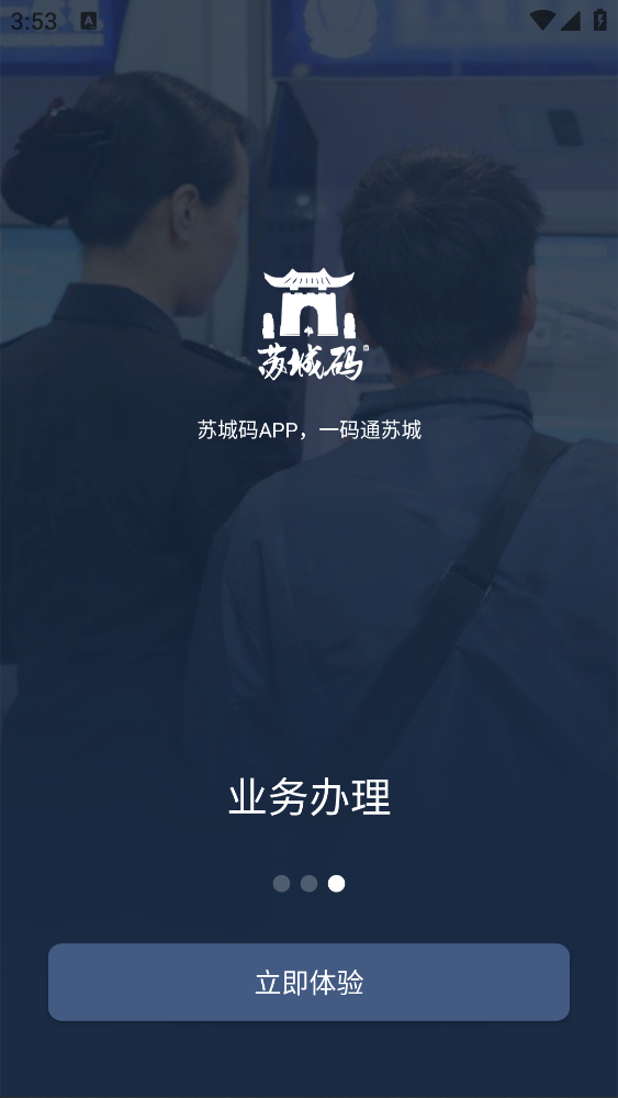 苏城码最新版app