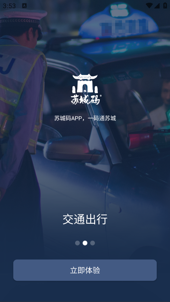 苏城码最新版app