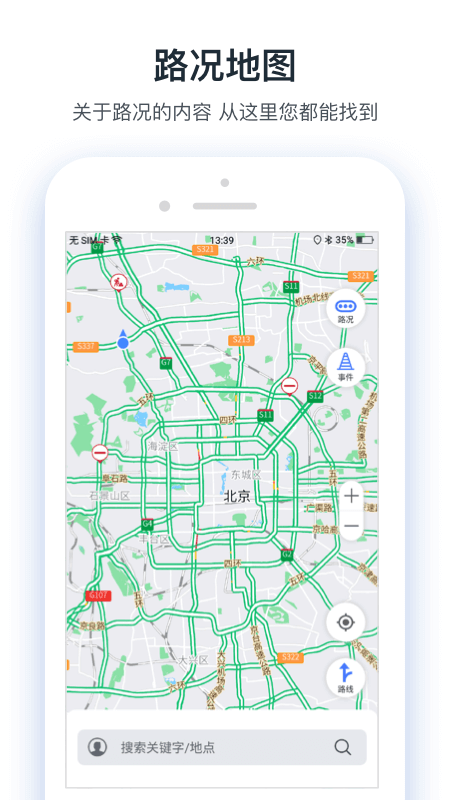 交通眼app下载安装
