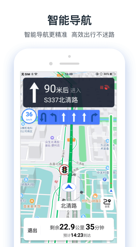 交通眼app下载安装