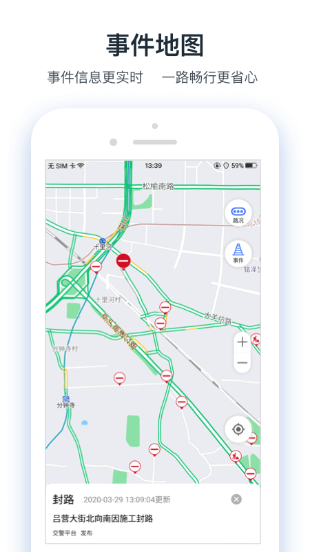 交通眼app下载安装