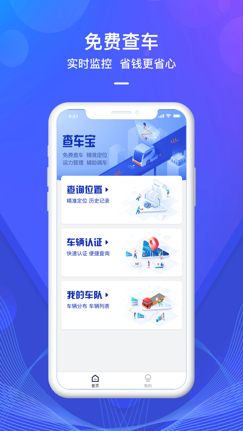 查车宝手机版下载安装