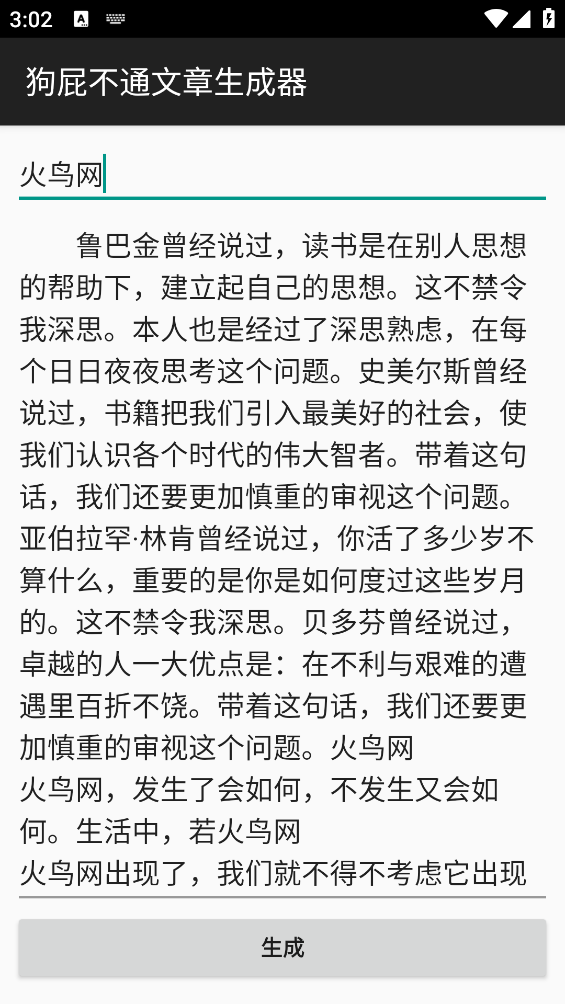 狗屁不通文章生成器app