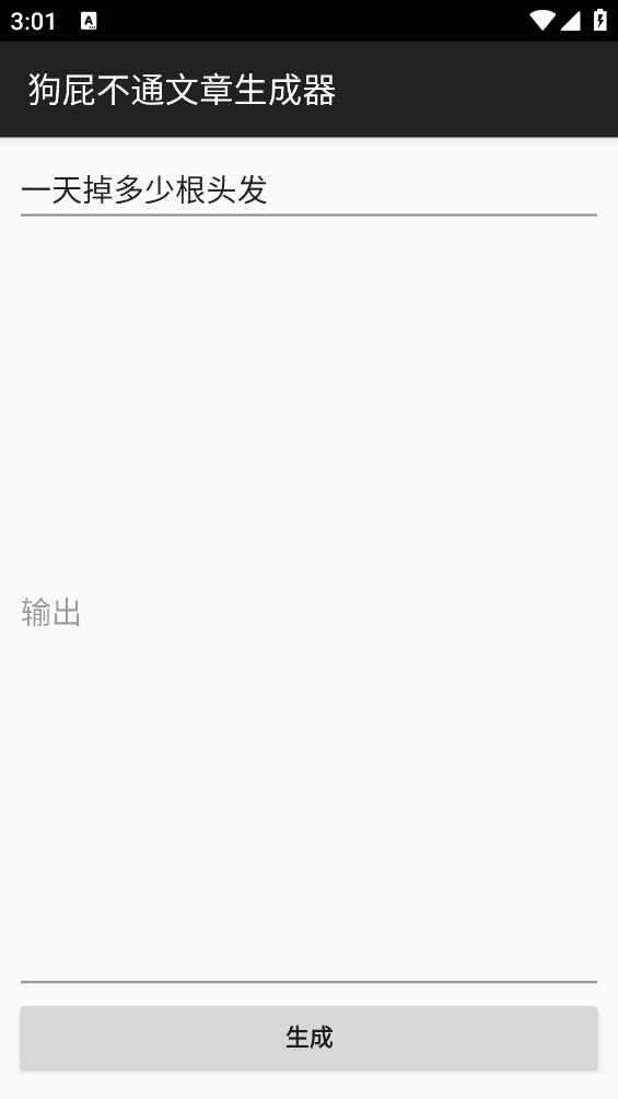 狗屁不通文章生成器app