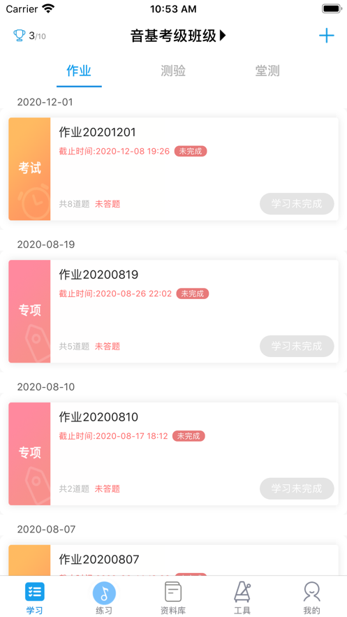 音壳校园版下载安装