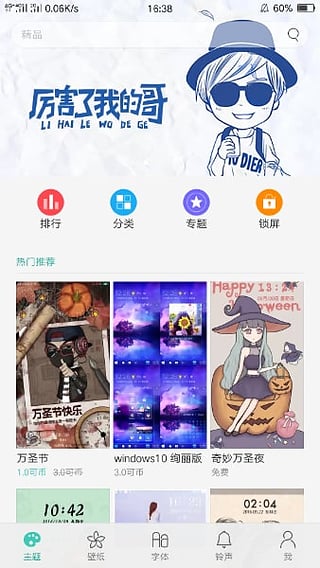 oppo主题商店app