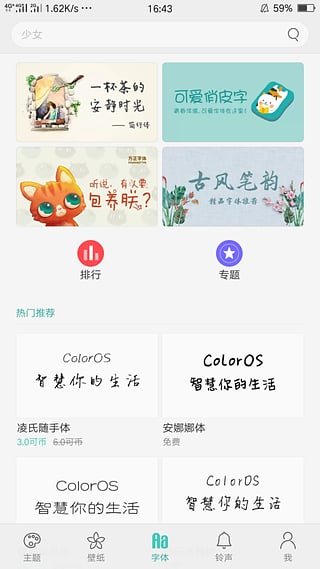 oppo主题商店app