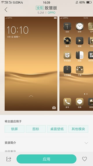 oppo主题商店app