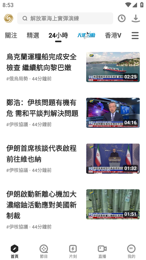 鳳凰秀app