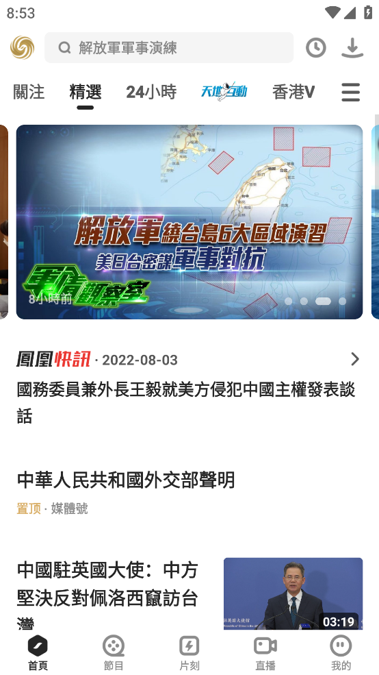 鳳凰秀app