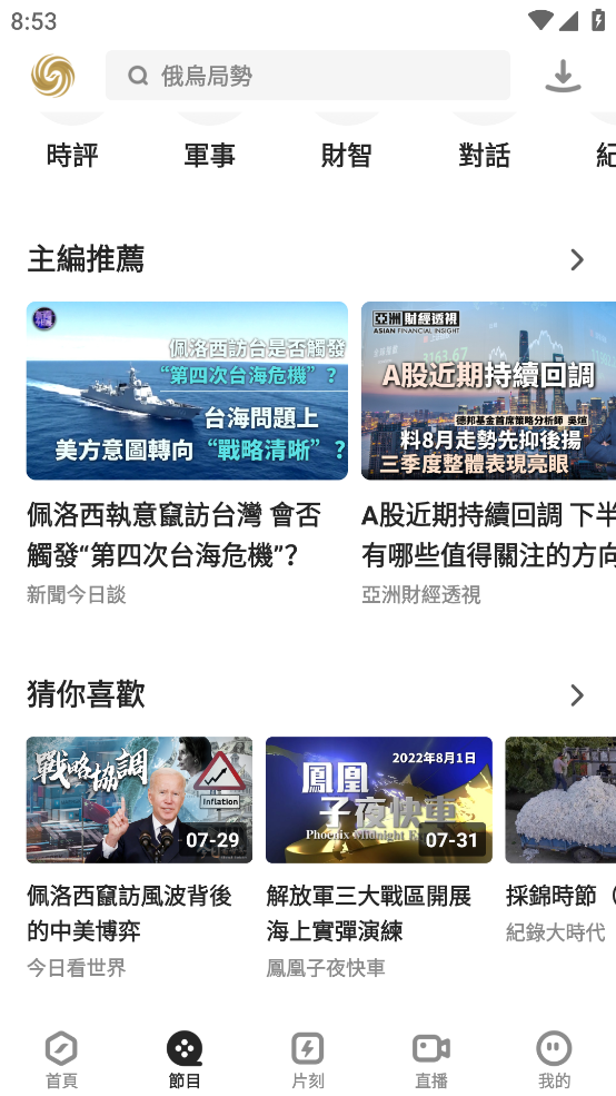 鳳凰秀app