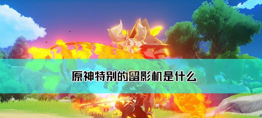 《原神》游戏混沌装置位置一览（探索混沌装置的秘密）