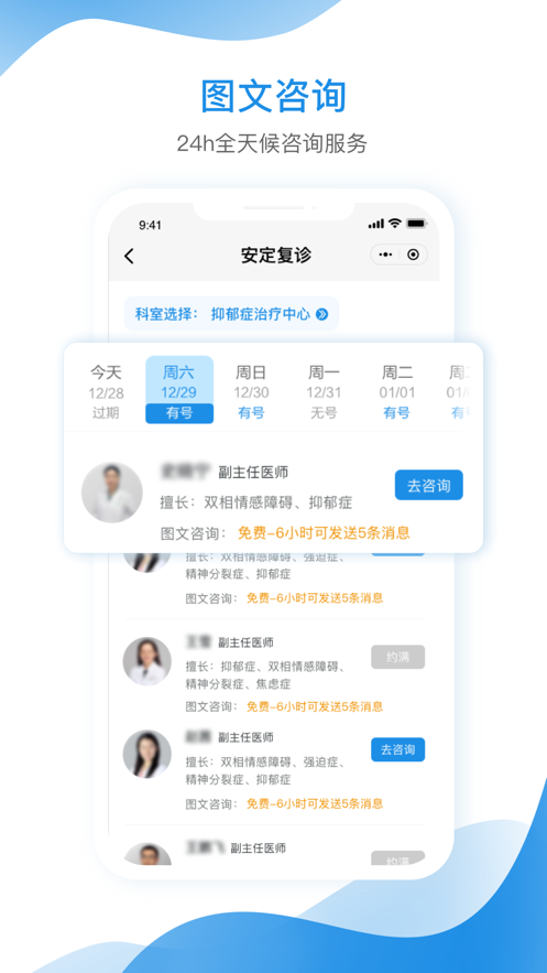 北京安定医院app