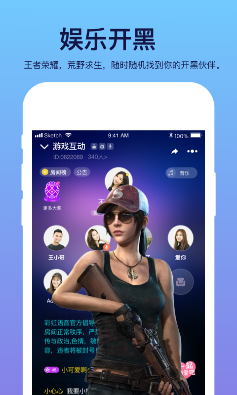 彩虹语音手机版下载安装最新版2025版本下载
