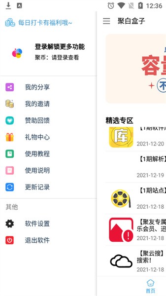 聚白盒子下载最新版