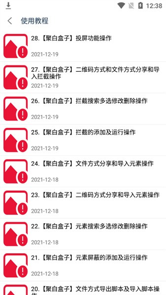 聚白盒子下载最新版