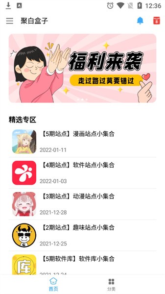 聚白盒子下载最新版
