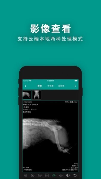 慧龙兽医影像app最新下载